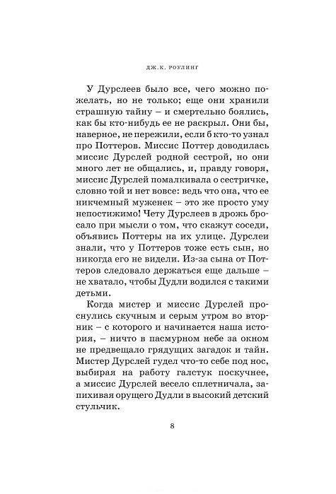 Обложка Гарри Поттер и философский камень. Кн.1, издательство Махаон | купить в книжном магазине Рослит