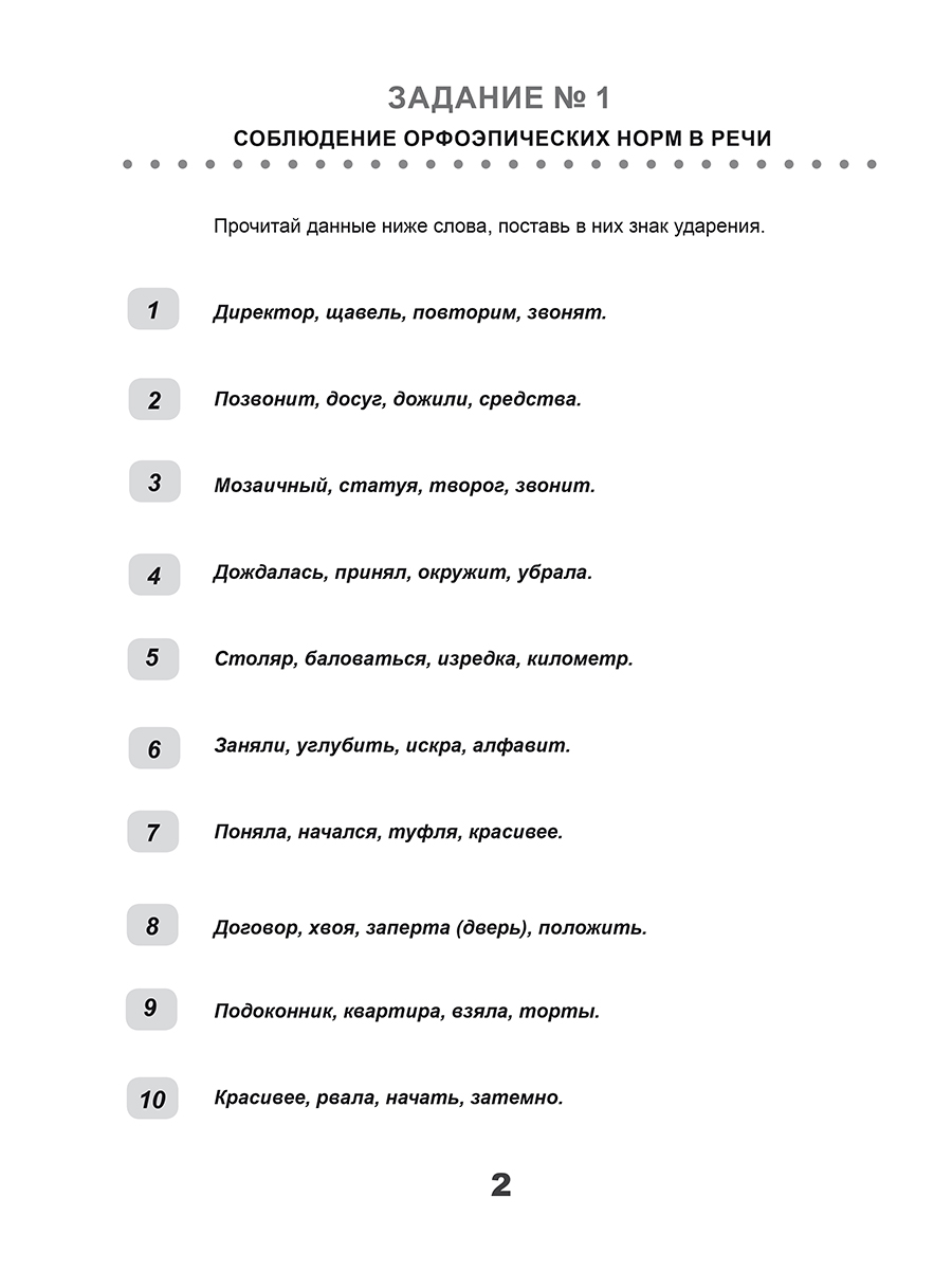 Обложка книги ВПР Всероссийская проверочная работа. 4 класс. Русский язык. 180 типовых заданий, Автор Умнова М.С., издательство Планета | купить в книжном магазине Рослит