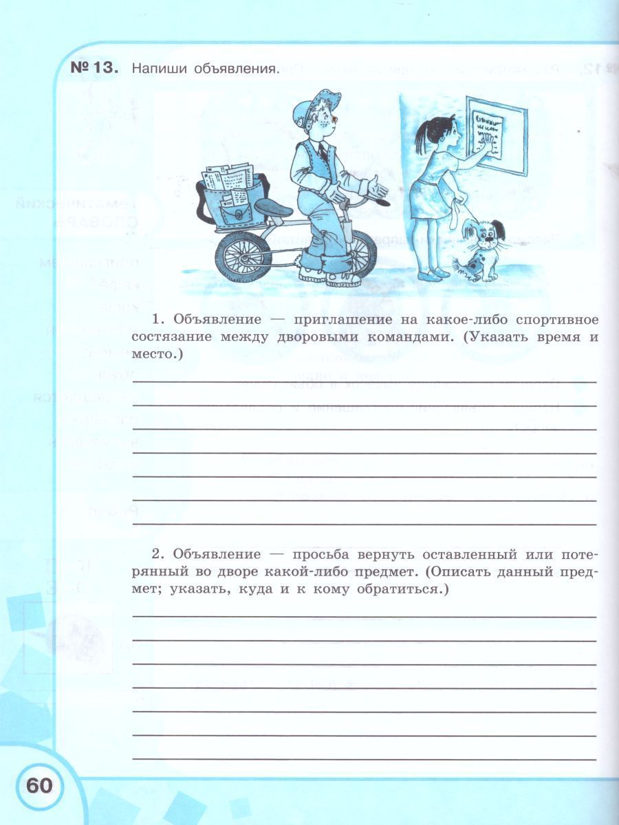 Обложка книги Русский язык 7 класс. Рабочая тетрадь. Для специальных (коррекционных) образовательных учреждений VIII вида, Автор Якубовская Э.В. Галунчикова Н.Г. Коршунов Я.В., издательство Просвещение | купить в книжном магазине Рослит