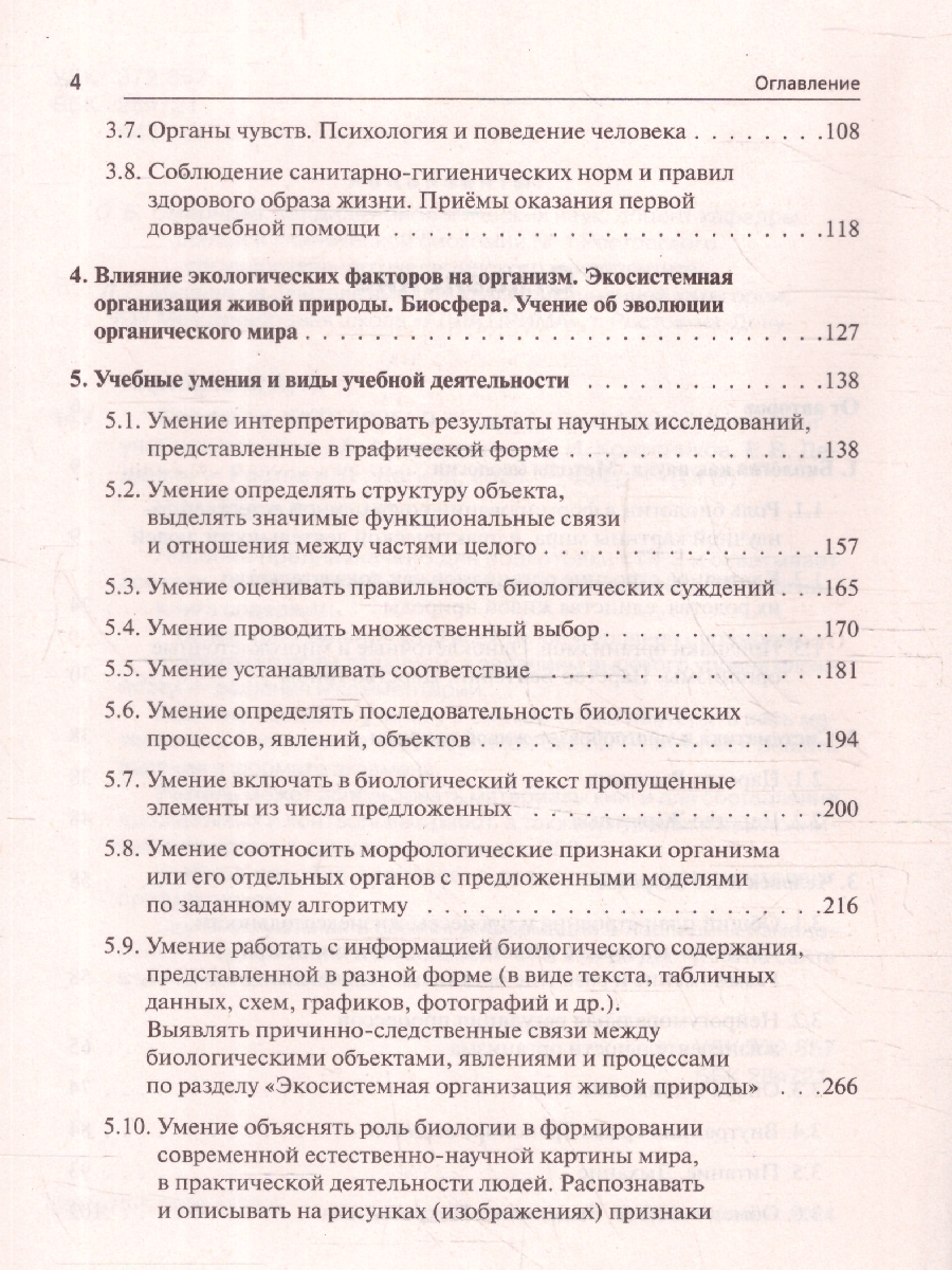 Обложка книги ОГЭ-2025. Биология 9 класс. Тематический тренинг, Автор Кириленко А. А. Колесников С. И. Даденко Е. В., издательство ЛЕГИОН | купить в книжном магазине Рослит