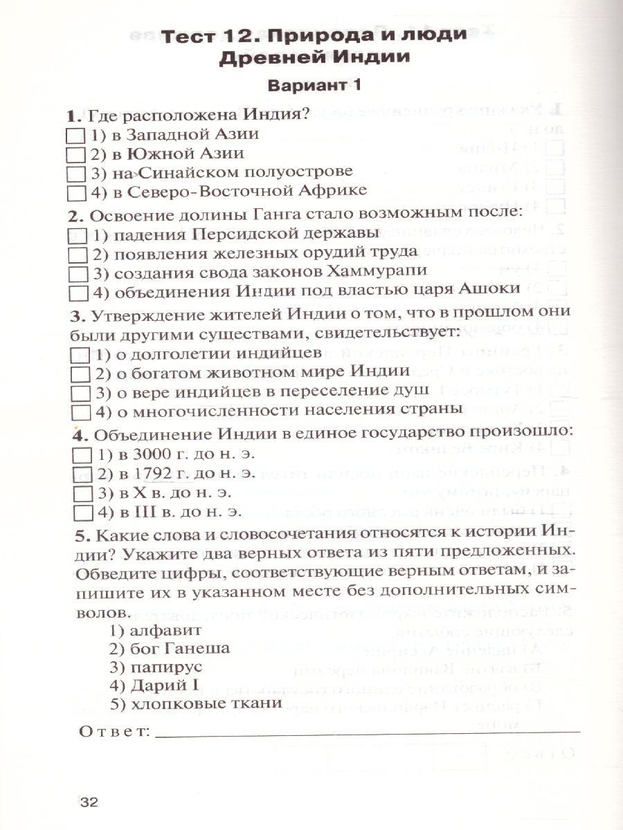 Обложка книги Всеобщая История 5 класс. История Древнего мира. Контрольно-измерительные материалы. ФГОС, Автор Волкова К.В., издательство Вако | купить в книжном магазине Рослит