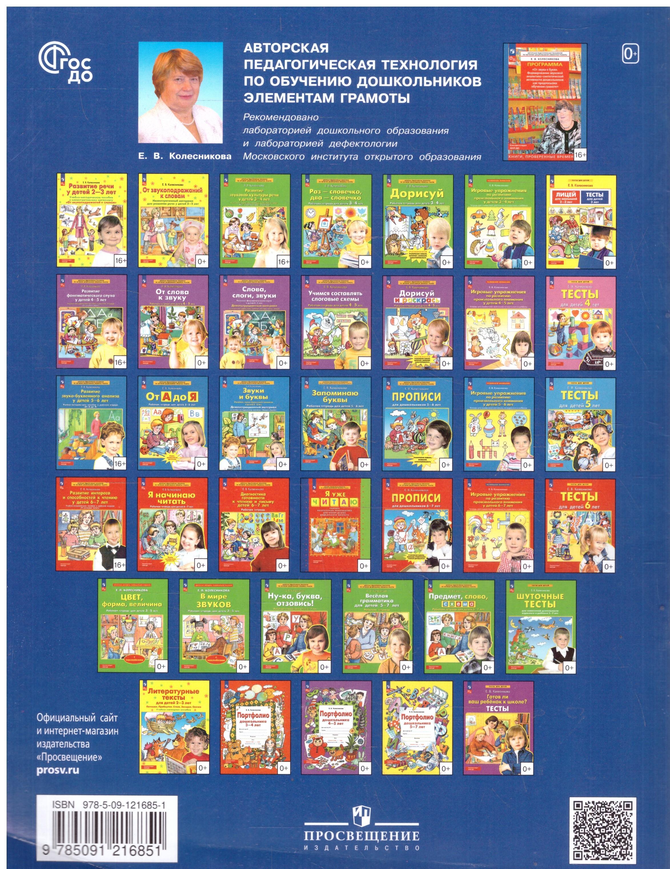 Обложка книги Веселая грамматика для детей 5-7 лет. Рабочая тетрадь. ФГОС, Автор Колесникова Е.В., издательство Просвещение/Союз                                   | купить в книжном магазине Рослит