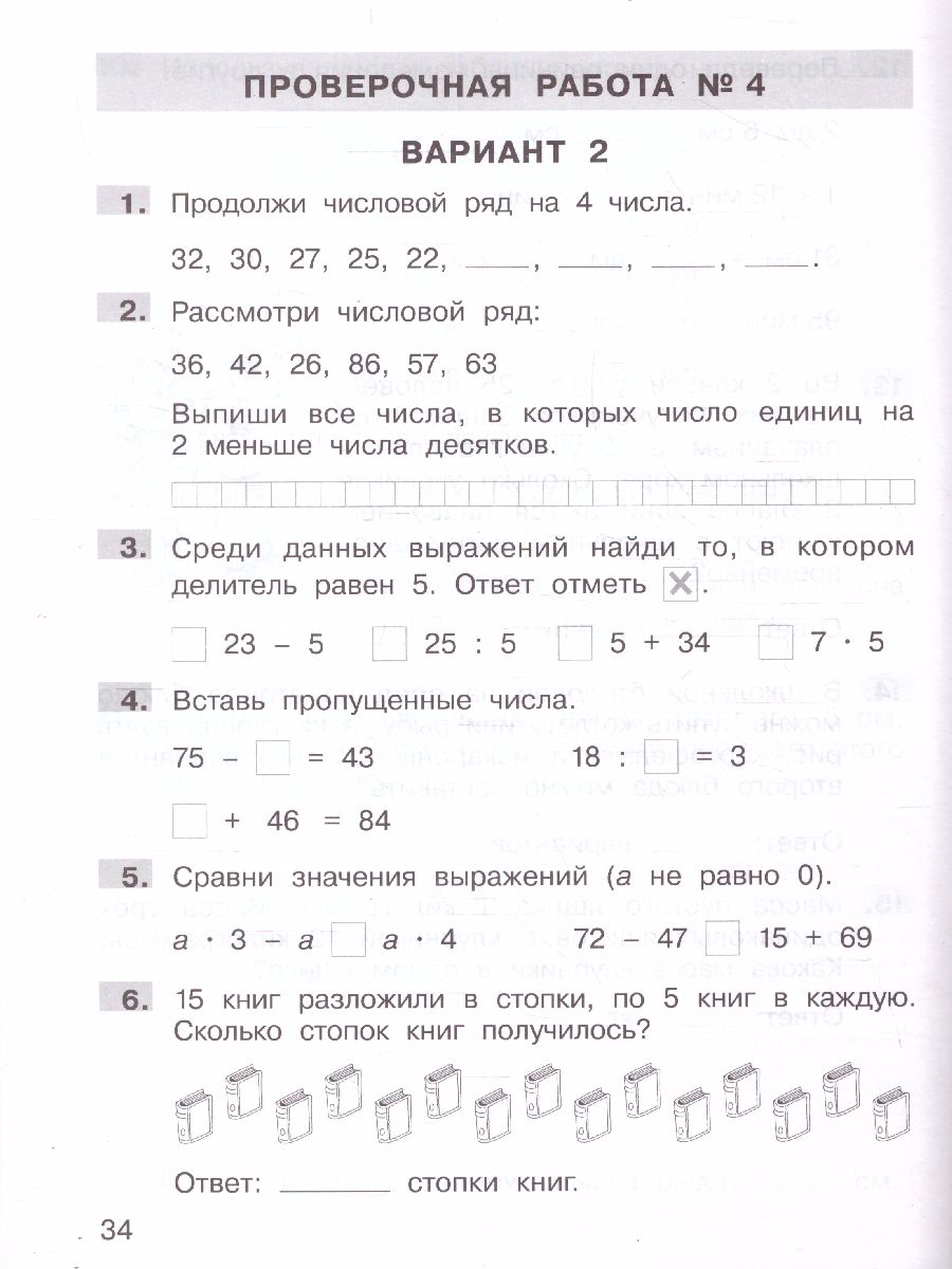 Обложка книги Математика 2 класс. Подготовка к ВПР, Автор Гребнева Ю.А. Громкова Ю.Б., издательство Просвещение/Союз                                   | купить в книжном магазине Рослит