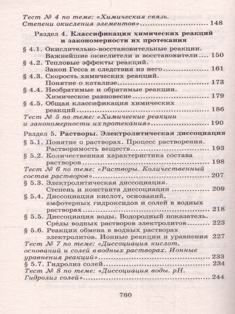 Обложка книги Репетитор по химии (мяг.), Автор Егоров Александр Сергеевич, издательство Феникс ТД                                          | купить в книжном магазине Рослит