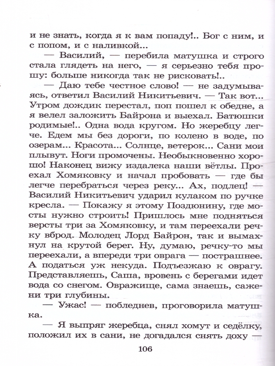 Обложка книги Детство Никиты, Автор Толстой А.Н., издательство Детская литература | купить в книжном магазине Рослит