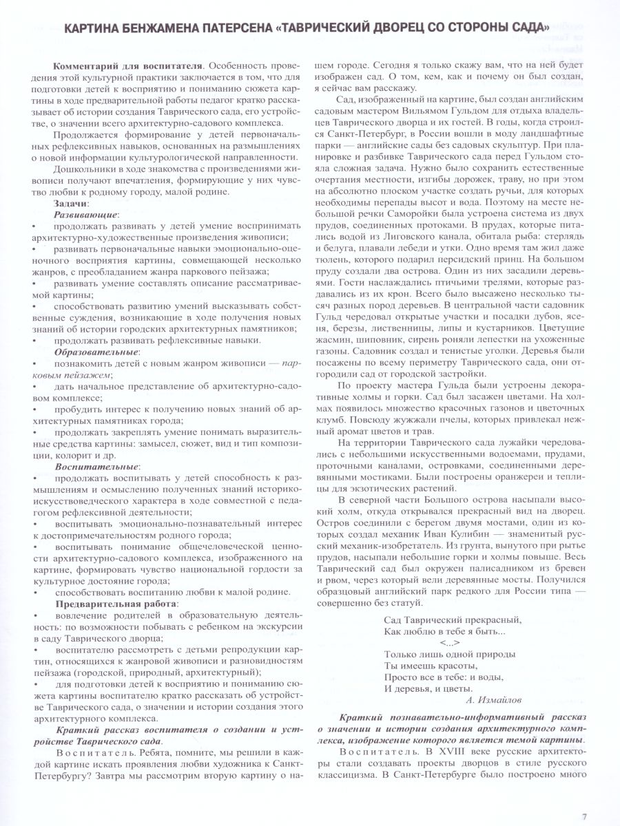 Обложка книги Петербург виды городского пейзажа Культурные практики для детей 5-7 лет. Выпуск 1, Автор Савченко В.И., издательство ДЕТСТВО-ПРЕСС | купить в книжном магазине Рослит