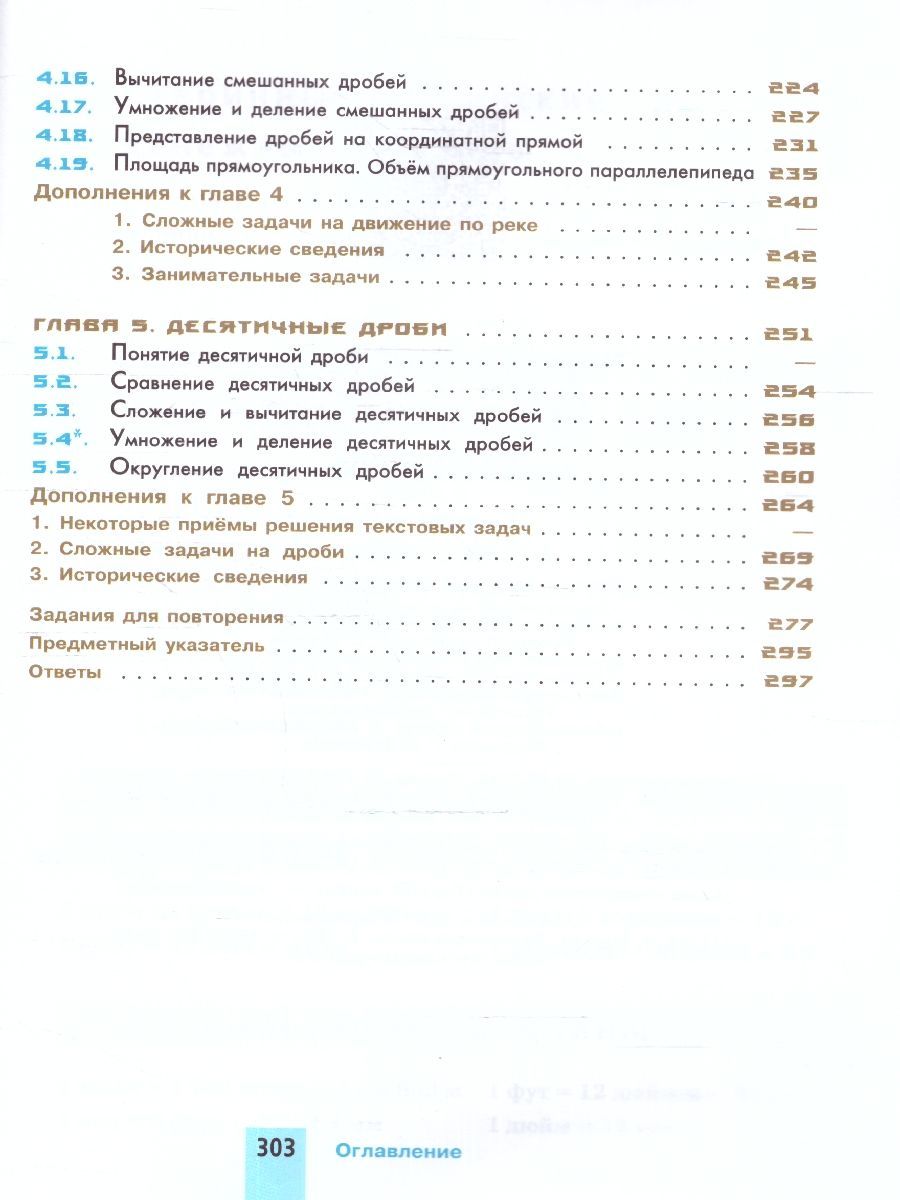 Обложка книги Математика. 5 класс. Учебное пособие, Автор Никольский С.М. Потапов М.К. Решетников Н.Н., издательство Просвещение | купить в книжном магазине Рослит