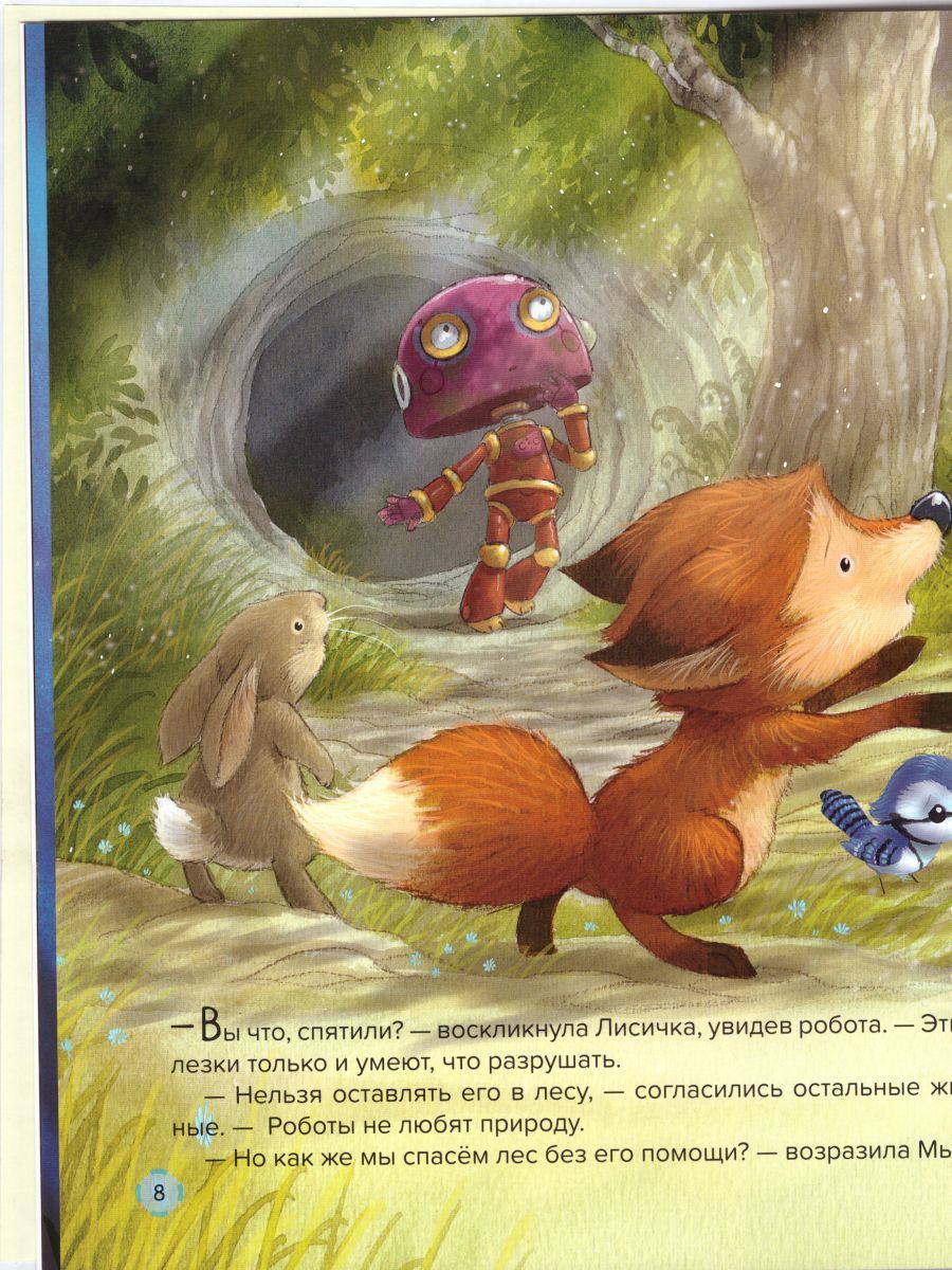 Обложка Робот по имени Вилли, издательство АСТ-Пресс | купить в книжном магазине Рослит