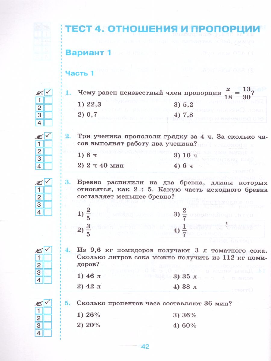 Обложка книги Математика 6 класс. Тесты. ФГОС (к новому ФПУ), Автор Ерина Т.М., издательство Экзамен | купить в книжном магазине Рослит