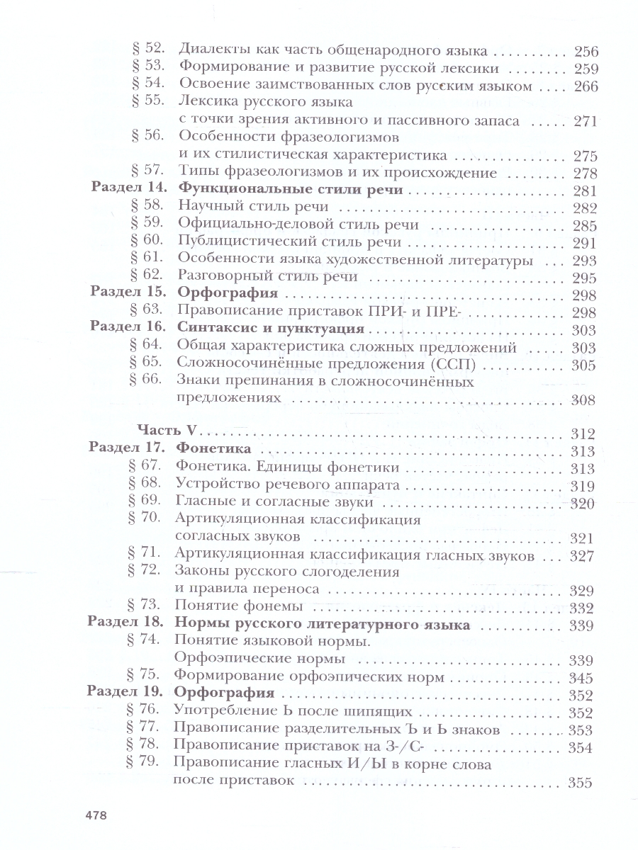 Обложка книги Русский язык 10 класс. Базовый и углублённый уровни. ФГОС, Автор Гусарова И. В., издательство Просвещение | купить в книжном магазине Рослит