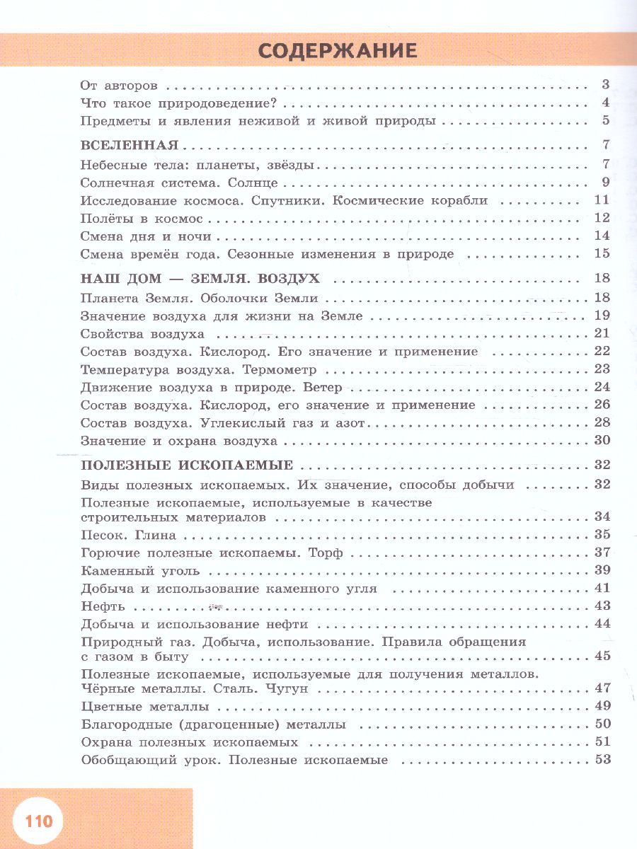 Обложка книги Природоведение 5 класс. Рабочая тетрадь (для обучающихся с интеллектуальными нарушениями), Автор Лифанова Т.М. Подвальная Е.В., издательство Просвещение | купить в книжном магазине Рослит