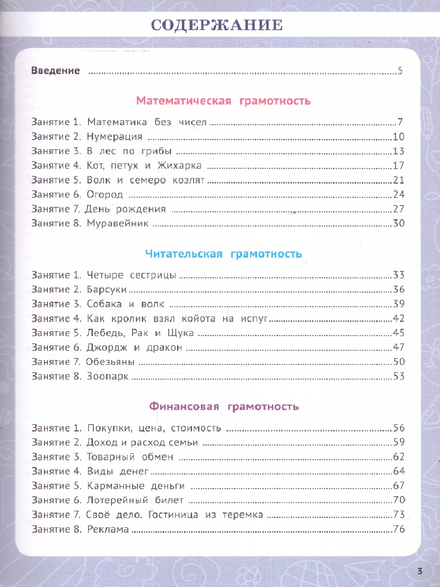 Обложка книги Функциональная грамотность 1 класс. ФГОС, Автор Коннова Е. Г., издательство ЛЕГИОН | купить в книжном магазине Рослит