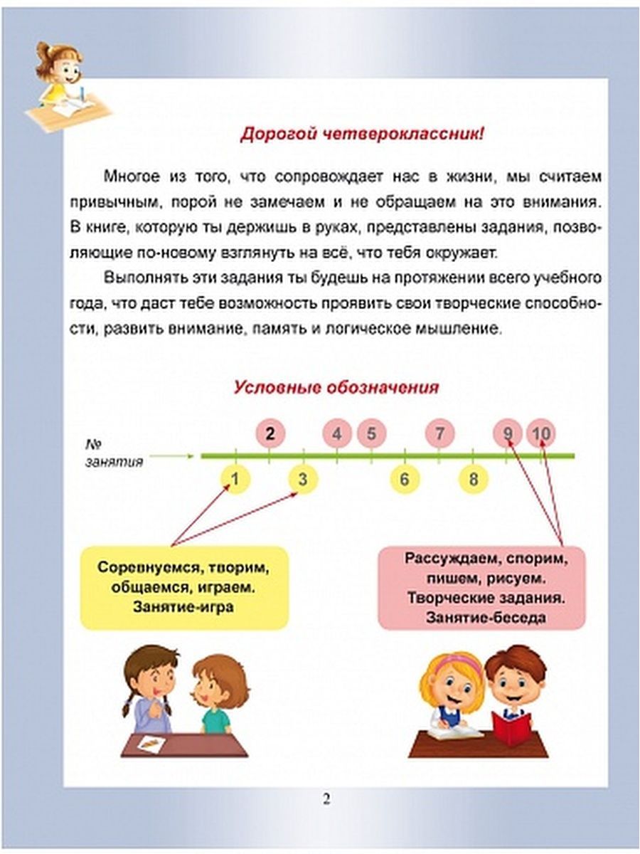 Обложка книги Общекультурное направление внеурочной деятельности 4 класс. Рабочая тетрадь, Автор Батырева С.Г., издательство Планета | купить в книжном магазине Рослит