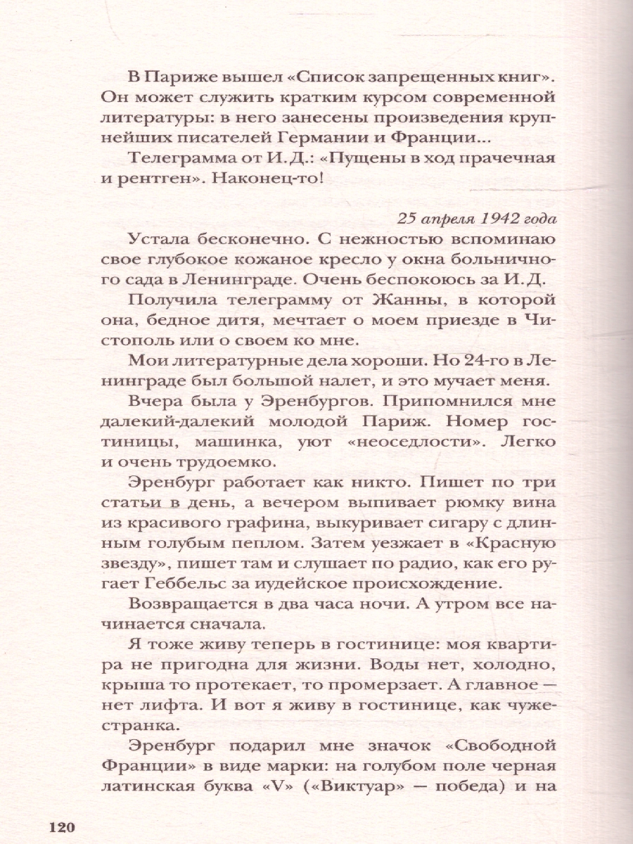 Обложка книги Почти три года. Ленинградский дневник. Блокада Ленинграда, Автор Инбер В., издательство АСТ | купить в книжном магазине Рослит