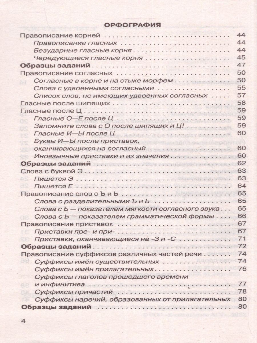 Обложка книги ЕГЭ.Русский язык. Комплексная подготовка. Теория и практика, Автор Симакова Е.С., издательство АСТ | купить в книжном магазине Рослит