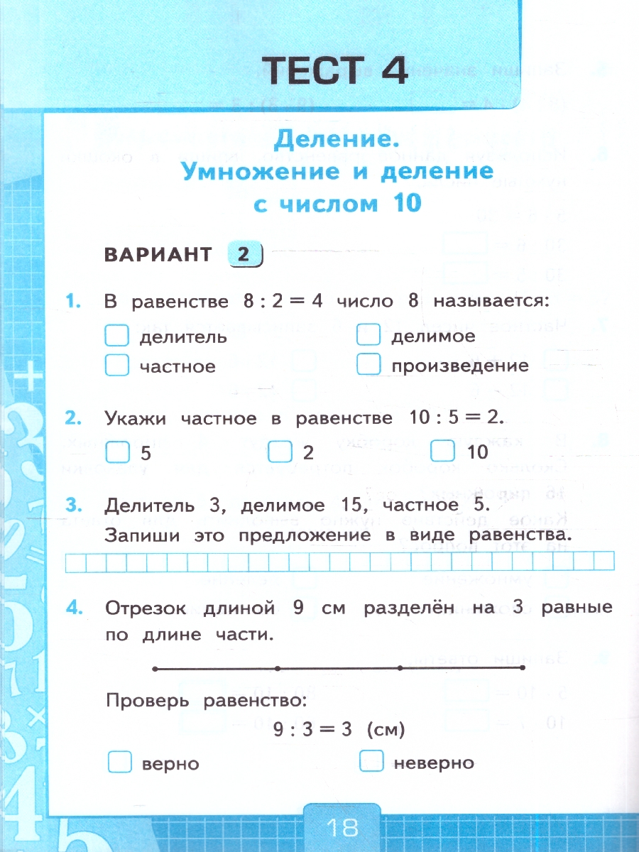 Обложка книги УМК Моро Математика 2 кл. Тесты Ч.2. ФГОС НОВЫЙ (к новому учебнику) (Экзамен), Автор Рудницкая В.Н., издательство Экзамен | купить в книжном магазине Рослит