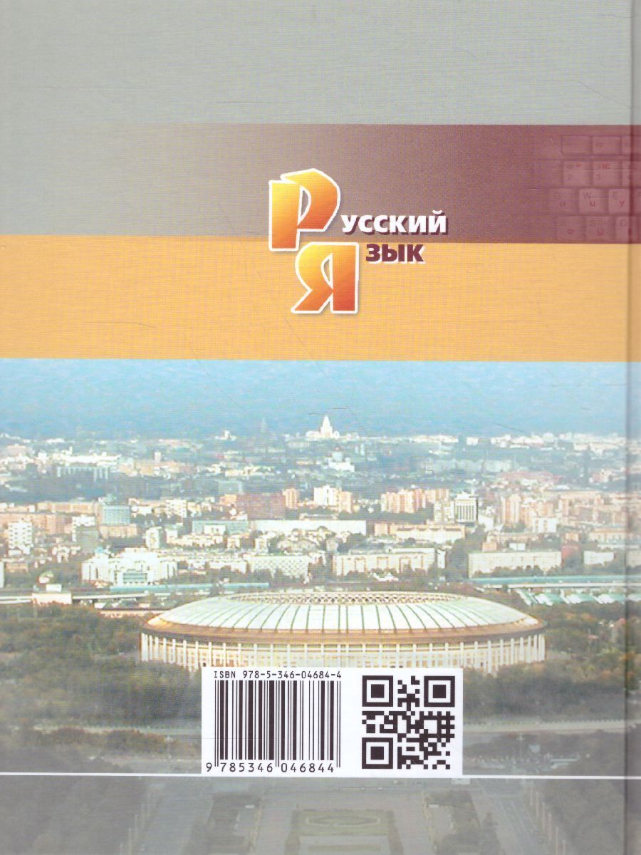 Обложка книги Русский язык 11 класс. Учебник. Базовый уровень. ФГОС, Автор Львова С.И. Львов В.В., издательство Мнемозина | купить в книжном магазине Рослит