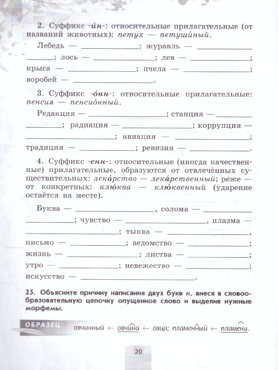 Обложка книги Руссский  язык 6 класс. Рабочая тетрадь с цифровым помощником (ФП2022). Часть 2. Новый ФГОС., Автор Бондаренко М. А., издательство Просвещение | купить в книжном магазине Рослит