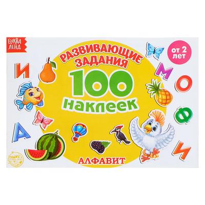 Обложка Книга с наклейками "Алфавит", издательство Буква-Ленд                                         | купить в книжном магазине Рослит