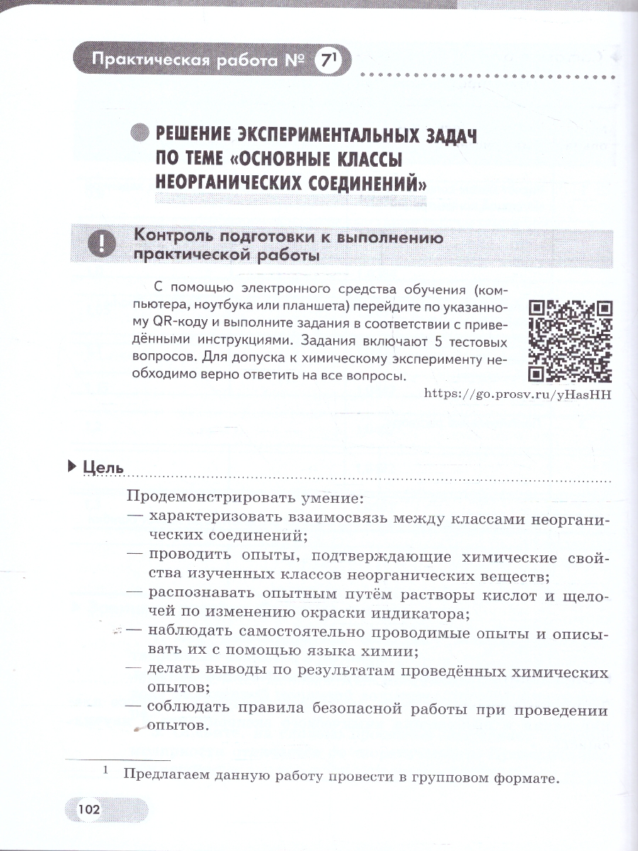 Обложка книги Химия. 8 класс. Базовый и углублённый уровни. Лабораторный практикум (с цифровым дополнением), Автор Еремин В. В. Дроздов А. А. Керимов Э. Ю. Еремина И.В., издательство Просвещение | купить в книжном магазине Рослит
