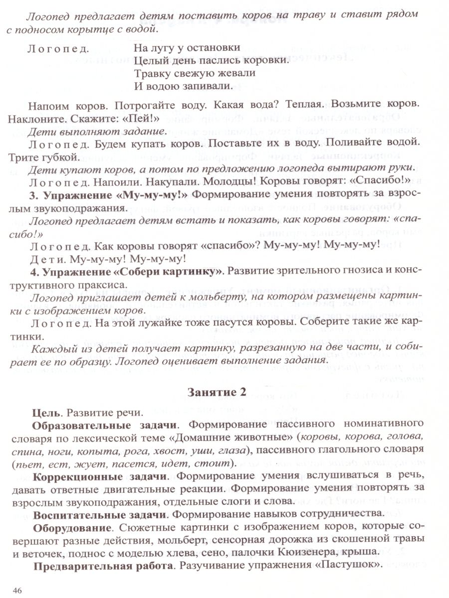 Обложка книги РАСТИ, МАЛЫШ! Подгрупповые занятия учителя-логопеда с детьми ран. воз 2-3 г.Кал. план(Детство-Пресс), Автор Нищева Н.В., издательство ДЕТСТВО-ПРЕСС | купить в книжном магазине Рослит
