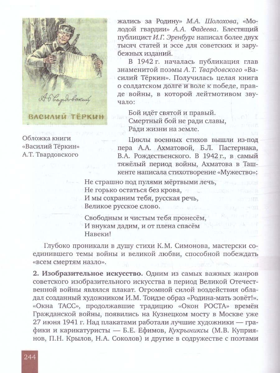 Обложка книги История России 10-11 классы.1914–нач. XXI в.1914-1945. Учебник  в 2-х частях.Часть 1, Автор Никонов В. А. Девятов С. В., издательство Русское слово | купить в книжном магазине Рослит