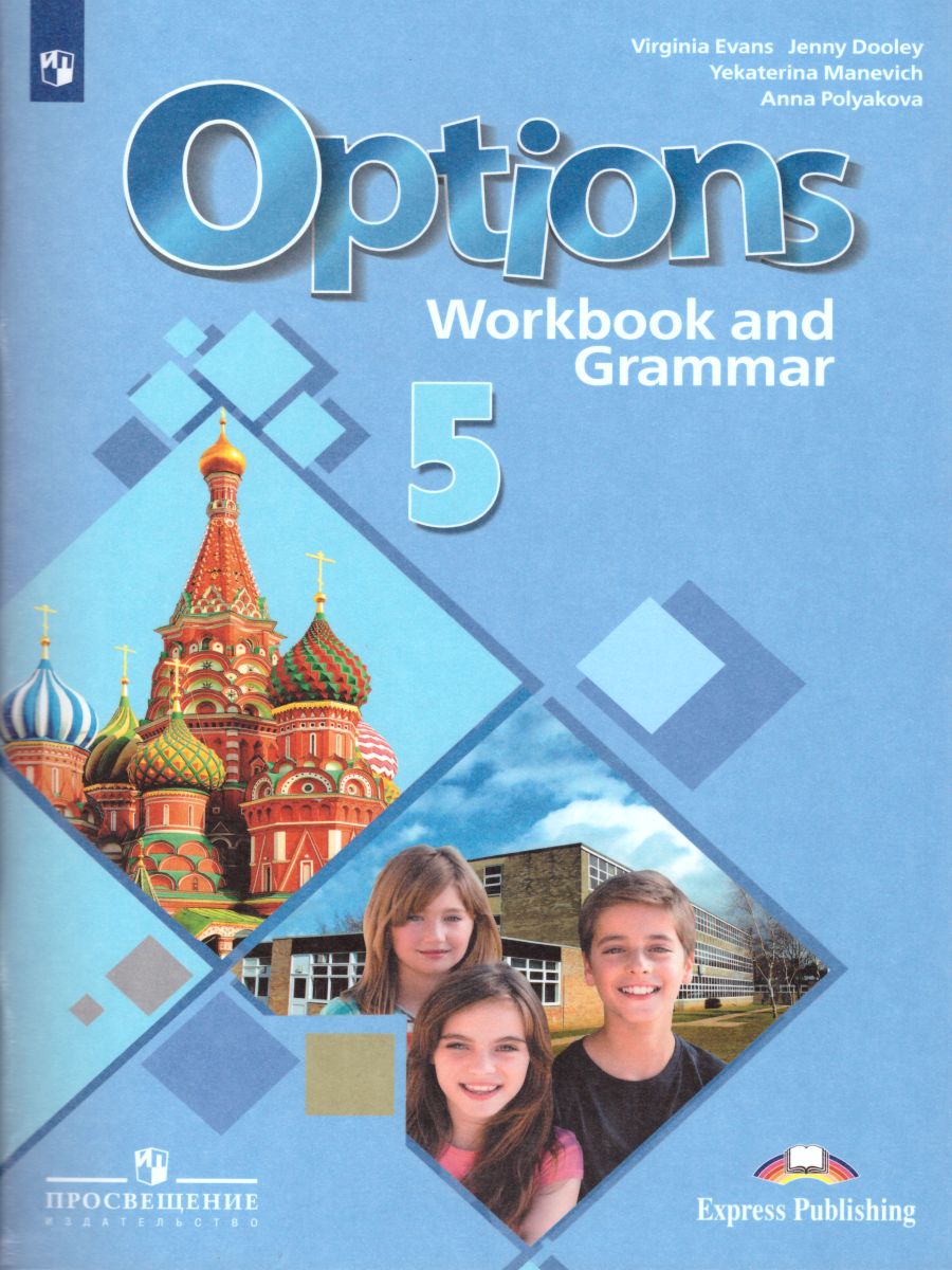 Обложка книги Английский язык 5 класс. Второй иностранный язык. Рабочая тетрадь, Автор Маневич Е.Г. Полякова А.А. Дули Д., издательство Просвещение | купить в книжном магазине Рослит