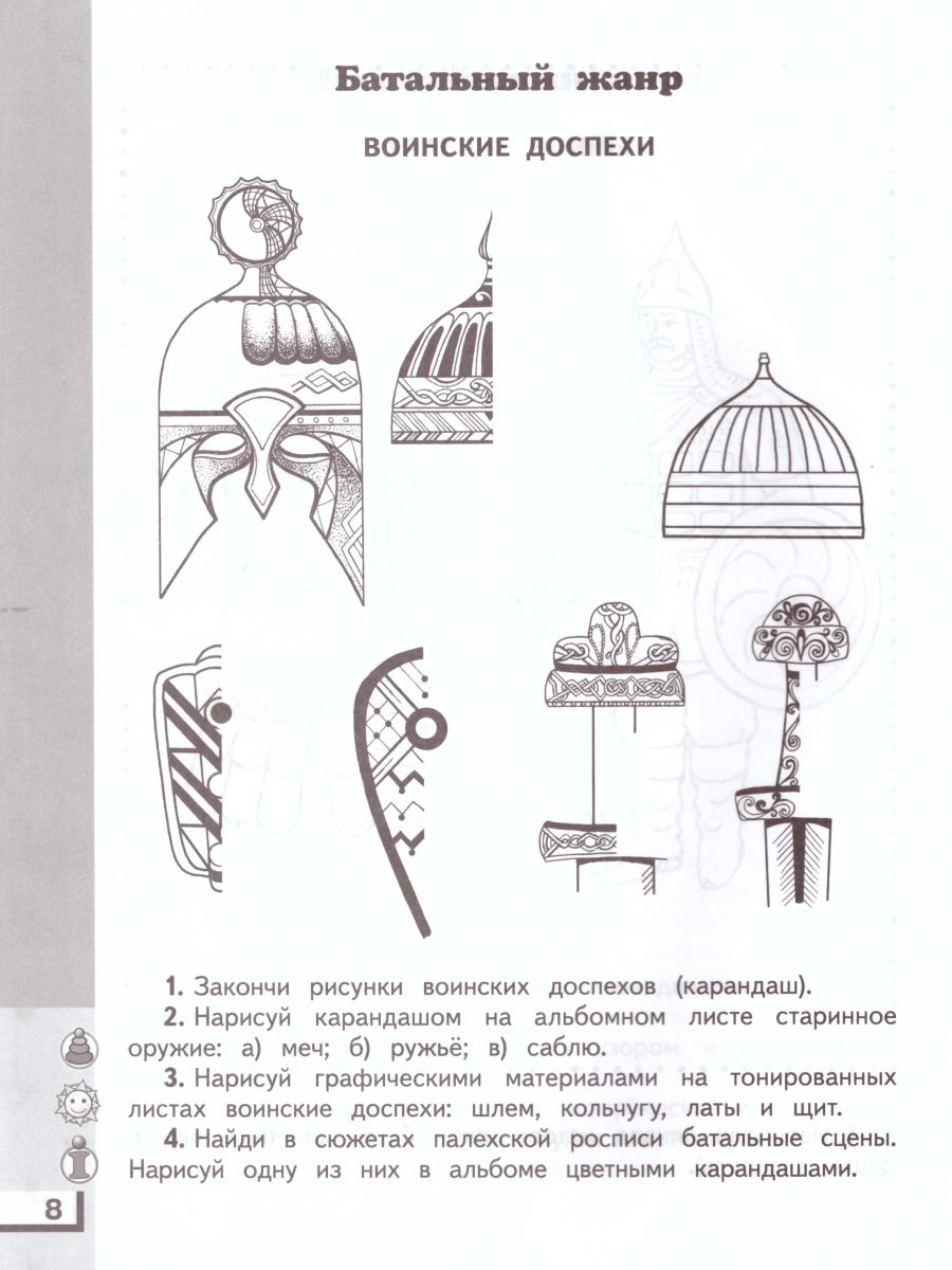 картинка Изобразительное искусство 4 класс. Рабочая тетрадь. ФГОС от магазина Рослит