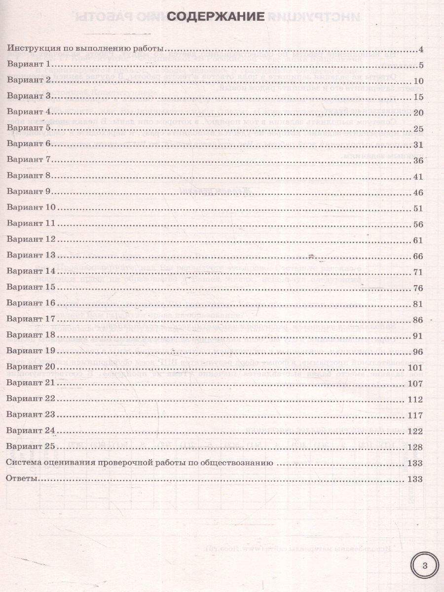 Обложка книги ВПР Обществознание 7 класс. 25 вариантов ФИОКО СТАТГРАД ТЗ. ФГОС, Автор Коваль Т. В., издательство Экзамен | купить в книжном магазине Рослит