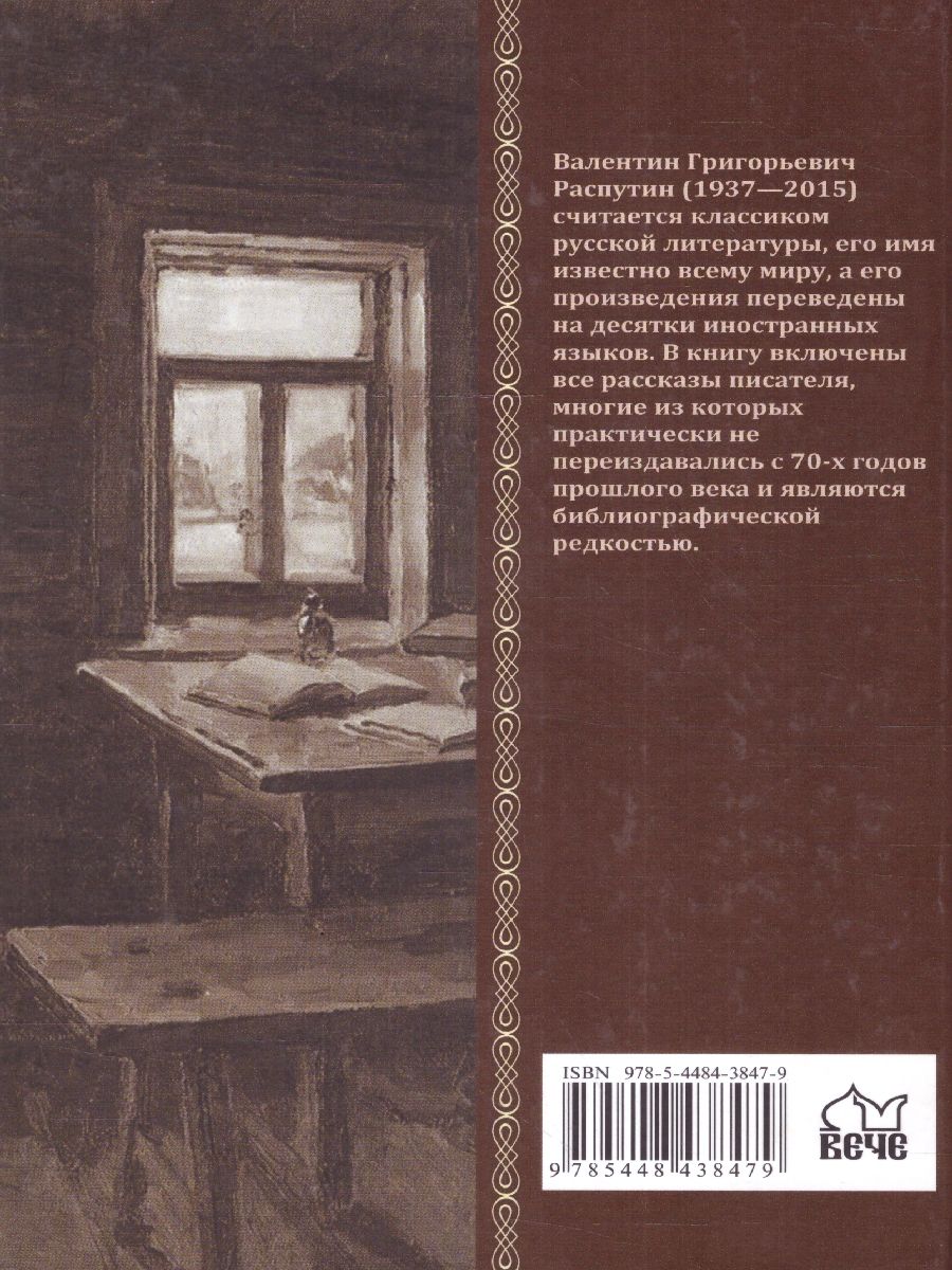 Обложка Уроки французского. Полное собрание рассказов , издательство Вече                                               | купить в книжном магазине Рослит