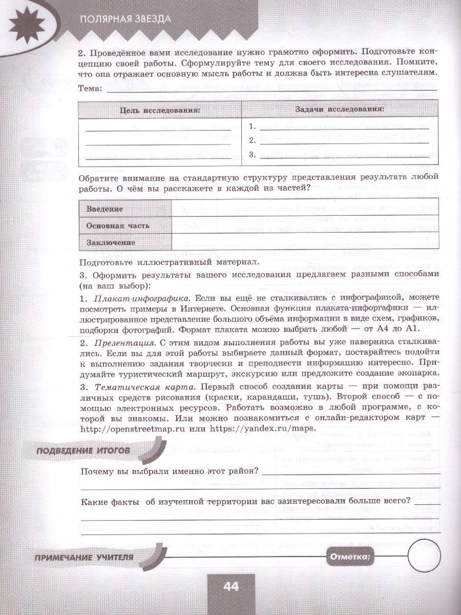 Обложка книги География 8 класс. Практические работы, Автор Дубинина С.П., издательство Просвещение | купить в книжном магазине Рослит