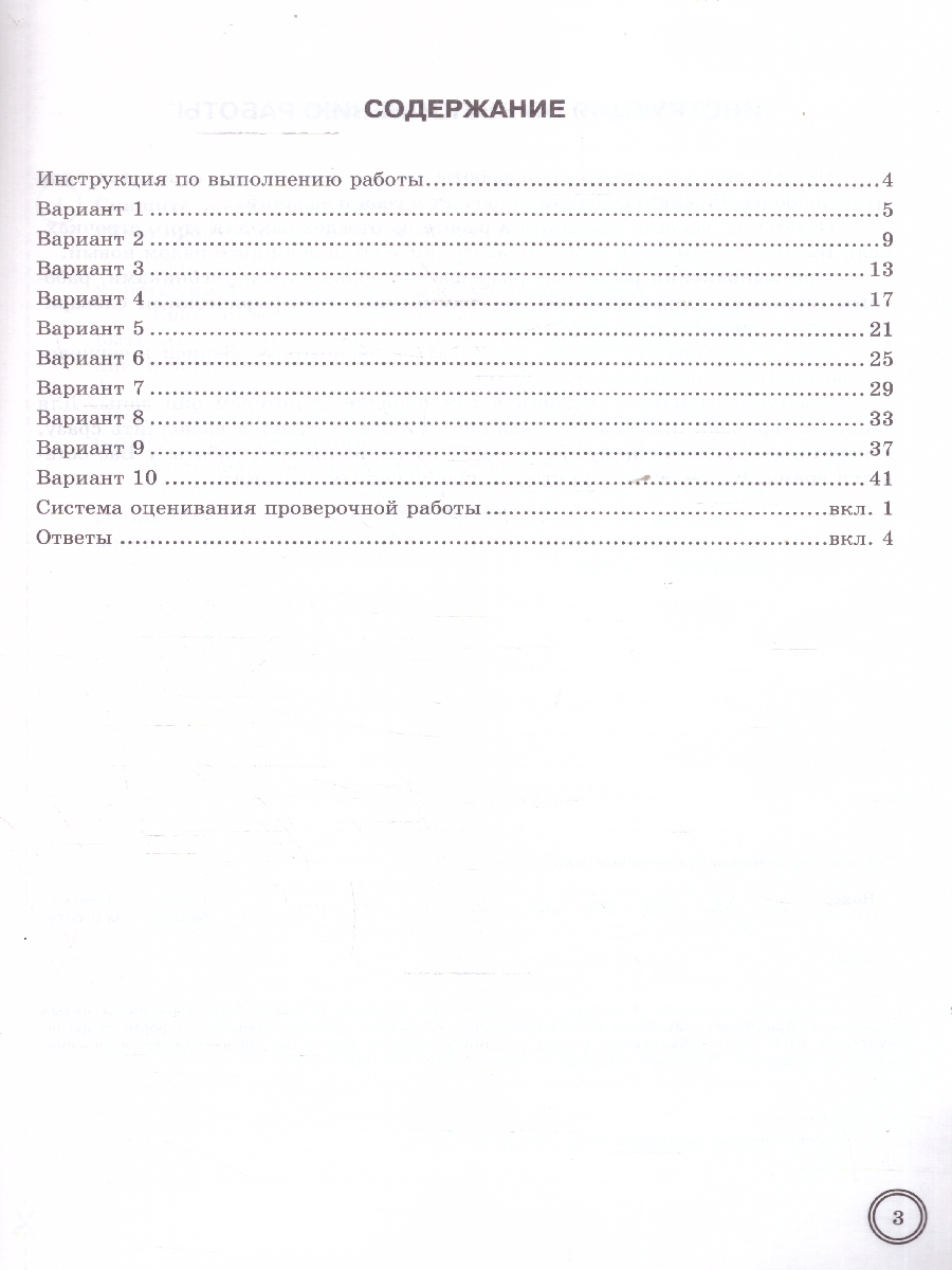 Обложка книги ВПР Русский язык 5 класс. Типовые задания. 10 вариантов. ФИОКО СТАТГРАД. ФГОС Новый, Автор Егораева Г. Т., издательство Экзамен | купить в книжном магазине Рослит