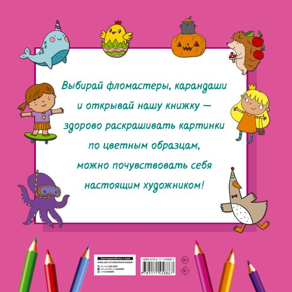 Обложка Большая раскраска для девочек /ВолшебКвадратБолРаскр, издательство АСТ | купить в книжном магазине Рослит