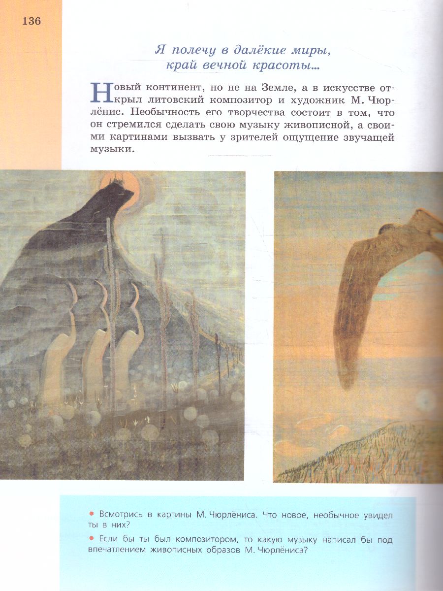 Обложка книги Музыка 5 класс. Учебник (ФП2022), Автор Сергеева Г.П. Критская Е.Д., издательство Просвещение | купить в книжном магазине Рослит