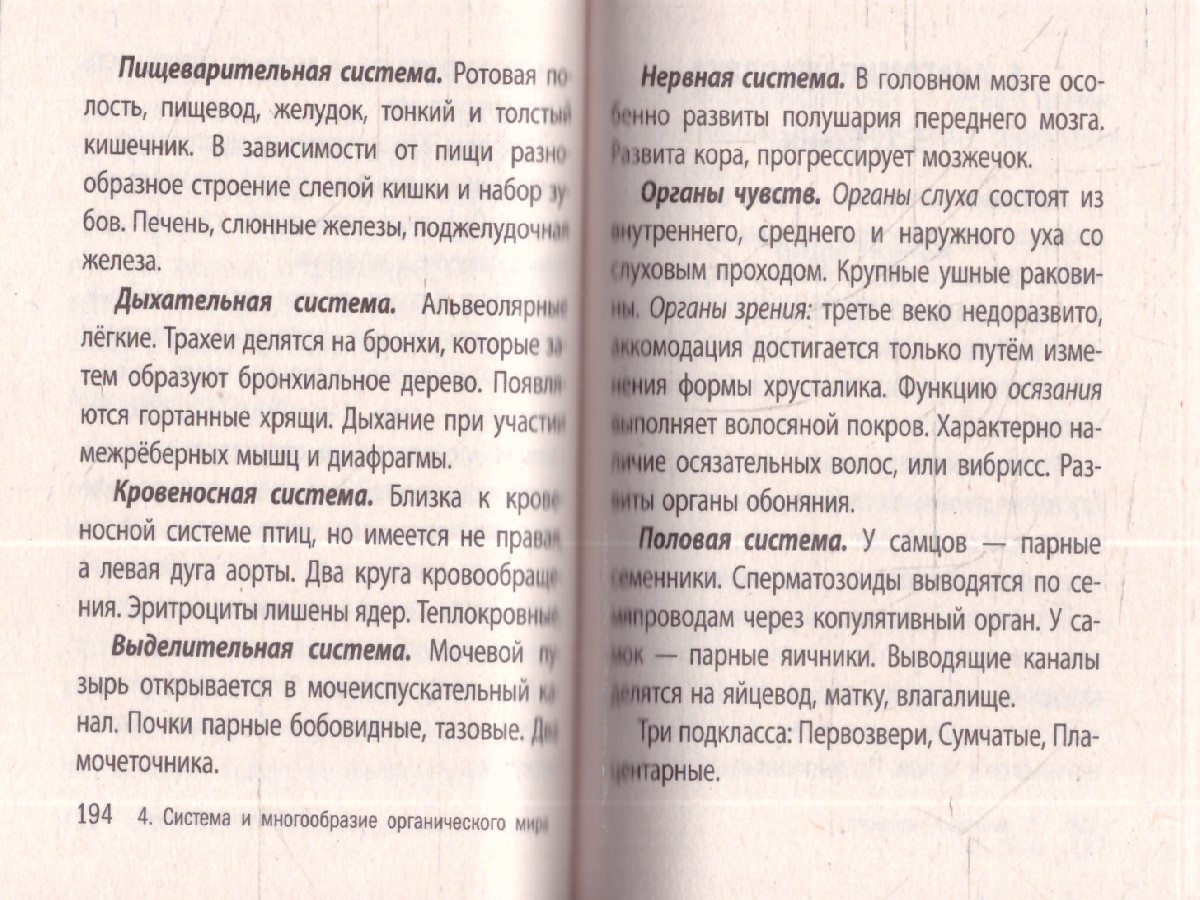Обложка книги Биология. Карманный справочник для подготовки к ЕГЭ, ОГЭ и ВПР, Автор Никитинская Т.В., издательство ЭКСМО | купить в книжном магазине Рослит