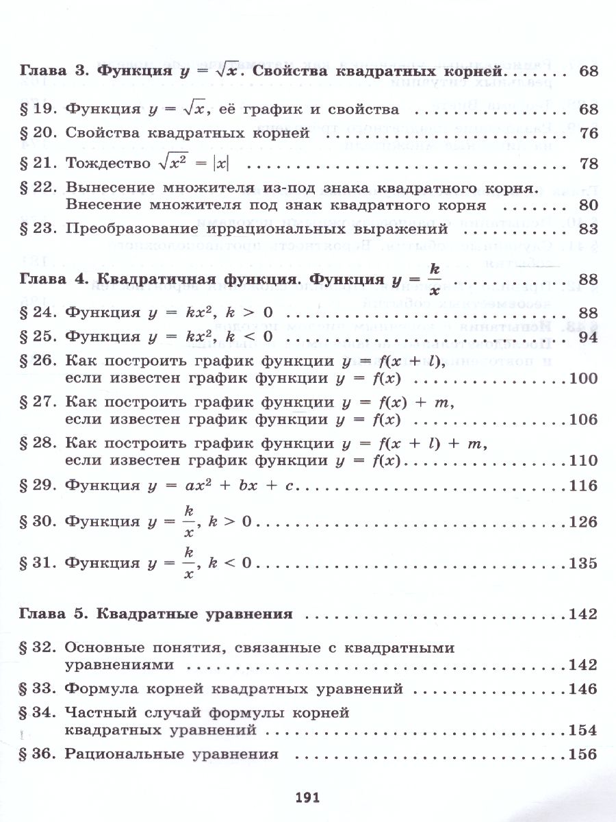 Обложка книги Алгебра 8 класс. Рабочая тетрадь, Автор Шуркова М.В., издательство Просвещение/Союз                                   | купить в книжном магазине Рослит