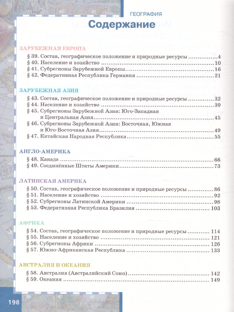 Обложка книги География 10-11 класс. Базовый уровень. Учебник. Часть 2. ФГОС, Автор Домогацких Е.М. Алексеевский Н.И., издательство Русское слово | купить в книжном магазине Рослит