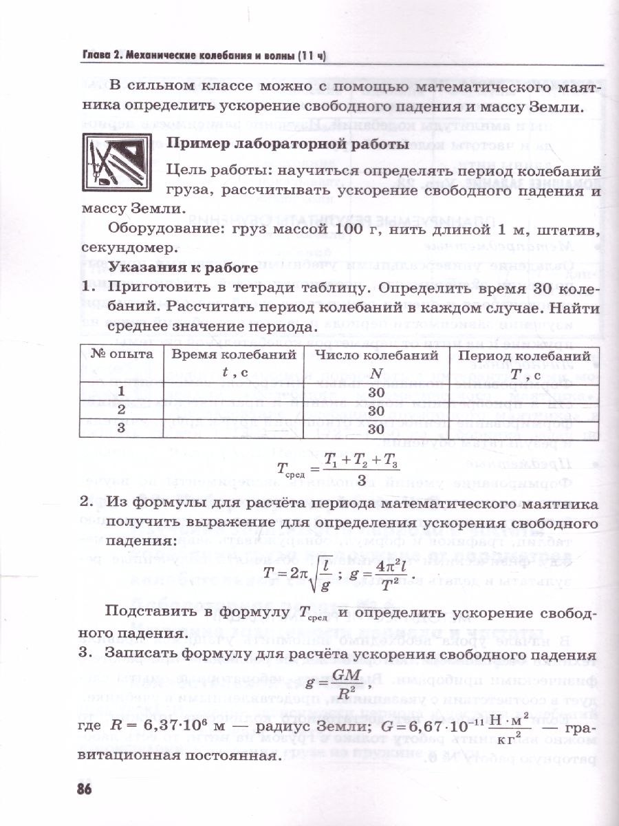 Обложка книги Физика 9 класс. Методическое пособие (к новому ФПУ). ФГОС, Автор Громцева О.И., издательство Экзамен | купить в книжном магазине Рослит