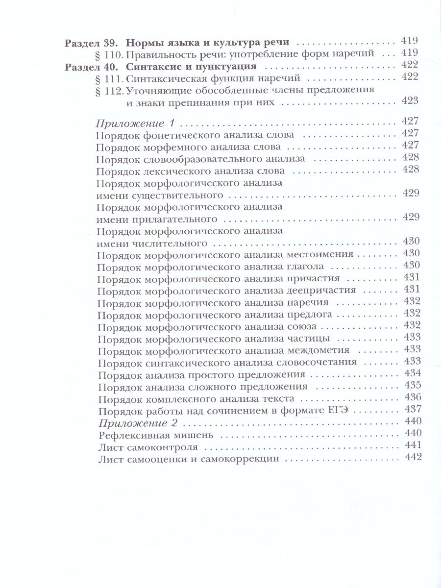 Обложка книги Русский язык 11 класс. Учебник. Базовый и углубленный уровни. ФГОС, Автор Гусарова И.В., издательство Просвещение | купить в книжном магазине Рослит
