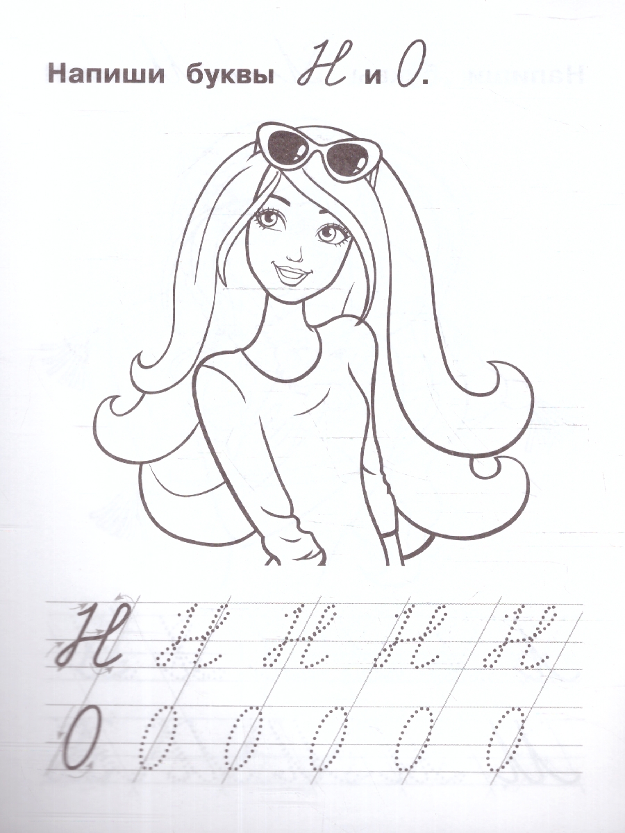 Обложка книги Пишем курсивные буквы. IQ-прописи. Барби, Автор Кантур О., издательство Умка                                               | купить в книжном магазине Рослит