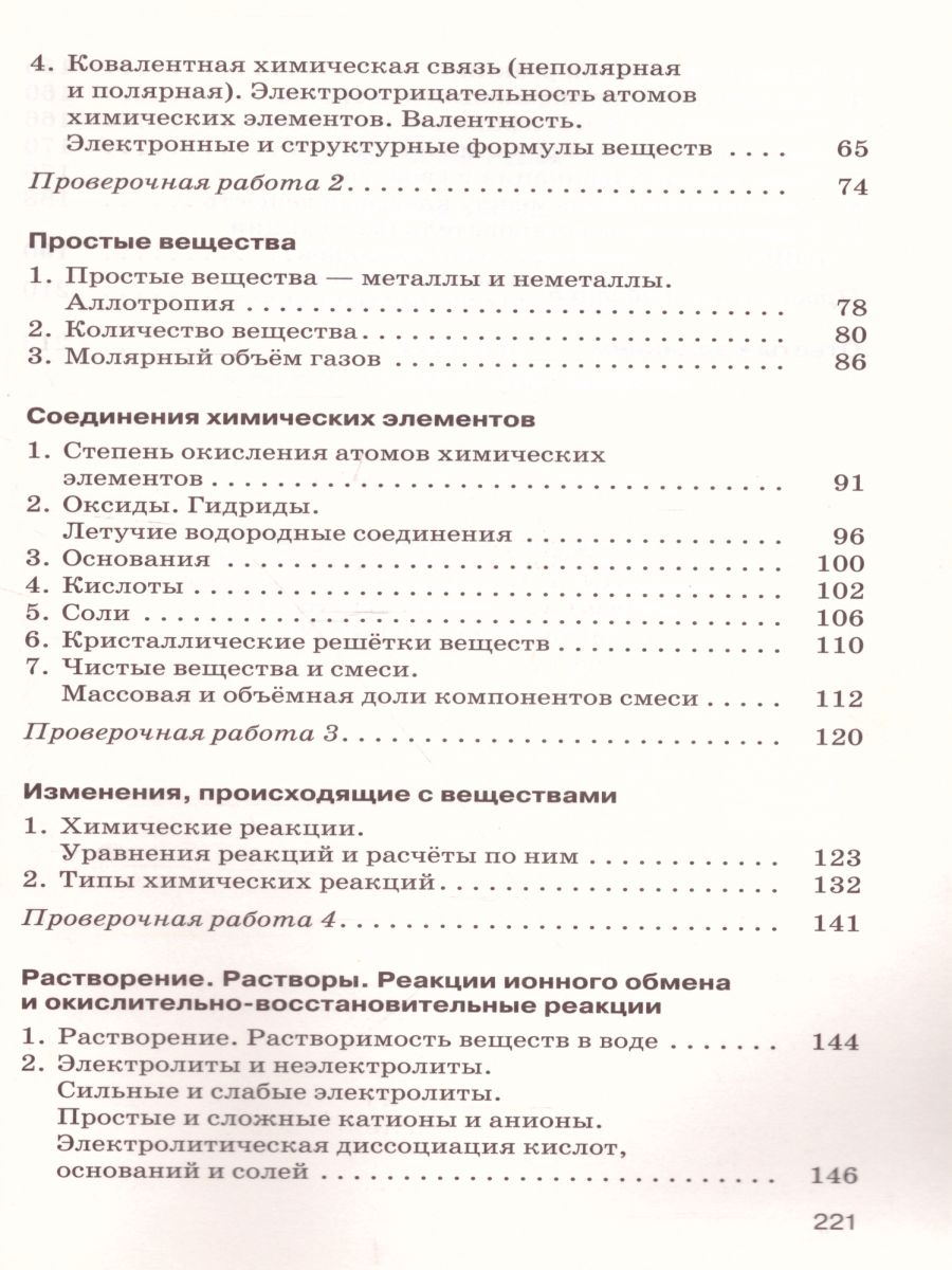 Обложка книги Химия 8 класс. В тестах, задачах, упражнениях. Вертикаль. ФГОС, Автор Габриелян О.С. Смирнова Т.В. Сладков С.А., издательство Просвещение/Союз                                   | купить в книжном магазине Рослит