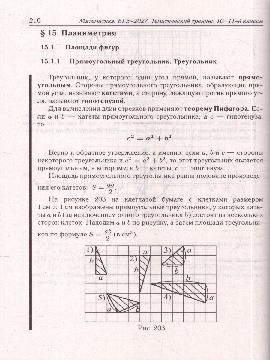 Обложка книги ЕГЭ-2027. Математика. 10-11кл. Базовый уровень. Тематический тренинг (Легион), Автор Под редакцией Ф.Ф. Лысенко С.О. Иванова, издательство ЛЕГИОН | купить в книжном магазине Рослит