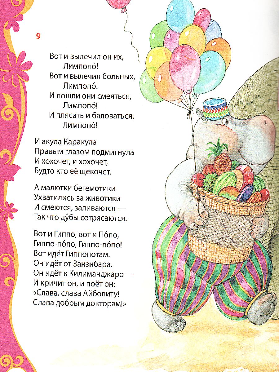 Обложка Стихи и сказки для малышей, издательство РОСМЭН | купить в книжном магазине Рослит