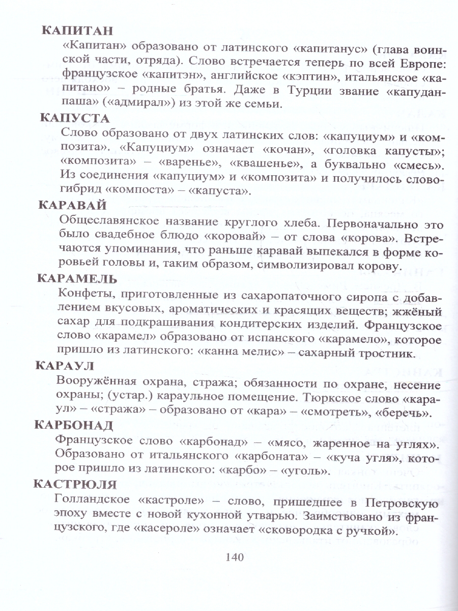 Обложка книги Школьный морфемный и этимологический словарь. ФГОС, Автор Лободина Н.В., издательство Учитель | купить в книжном магазине Рослит