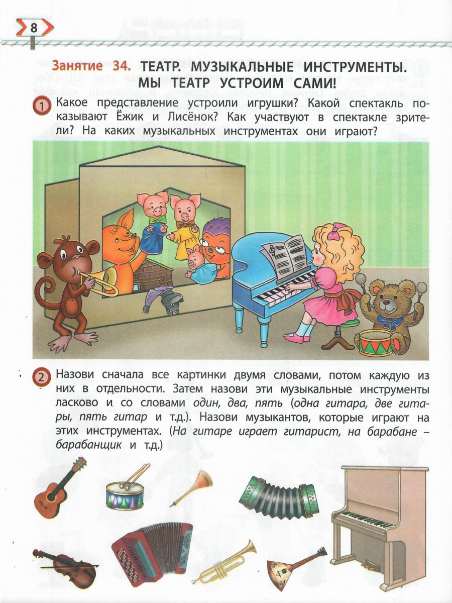 Обложка книги По дороге к Азбуке. Пособие по речевому развитию детей. Часть 2, Автор Бунеев Р.Н. Бунеева Е.В. Кислова Т.Р., издательство БАЛАСС | купить в книжном магазине Рослит