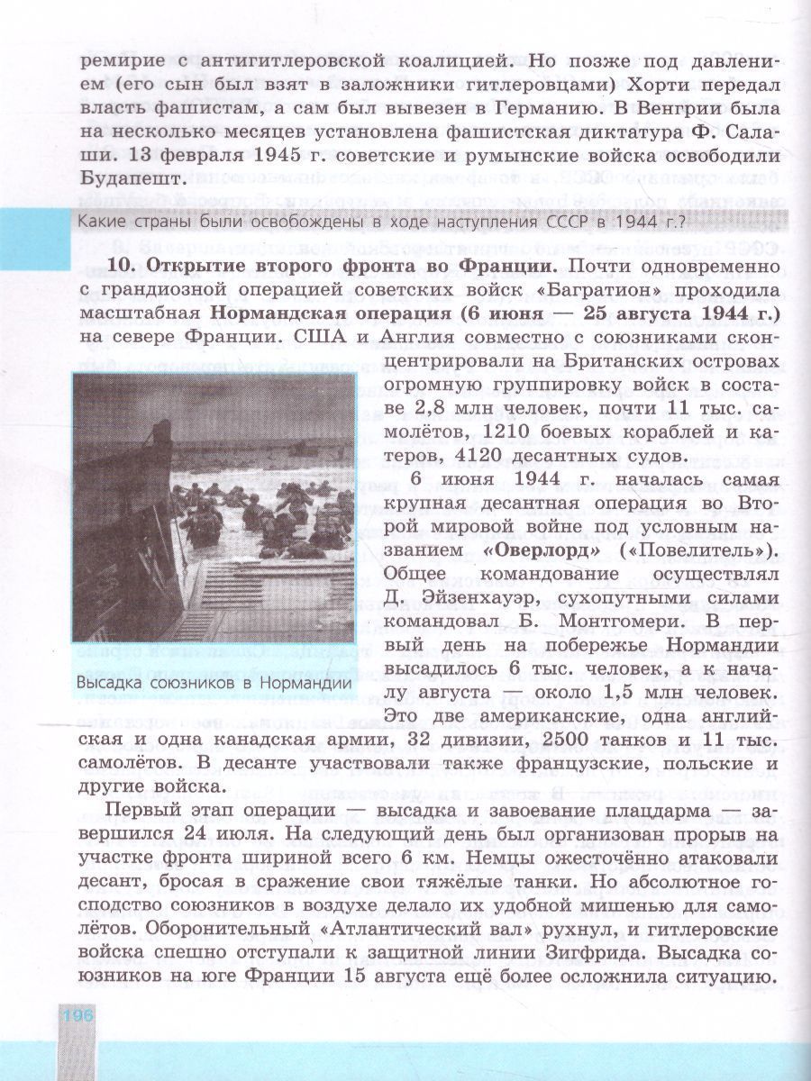 Обложка книги История. Всеобщая история. Новейшая история 10 класс. Базовый уровень. Учебник, Автор Сороко-Цюпа О.С. Сороко-Цюпа А.О., издательство Просвещение | купить в книжном магазине Рослит