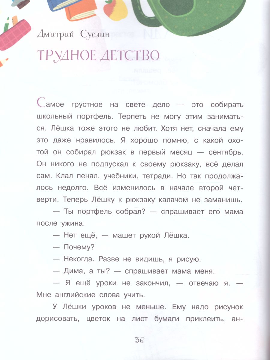 Обложка книги Хочу учиться! Рассказы и стихи для будущего первоклассника, Автор Александрова З.Н. Берестов В.Д. Баруздин С.А., издательство Просвещение/Союз                                   | купить в книжном магазине Рослит