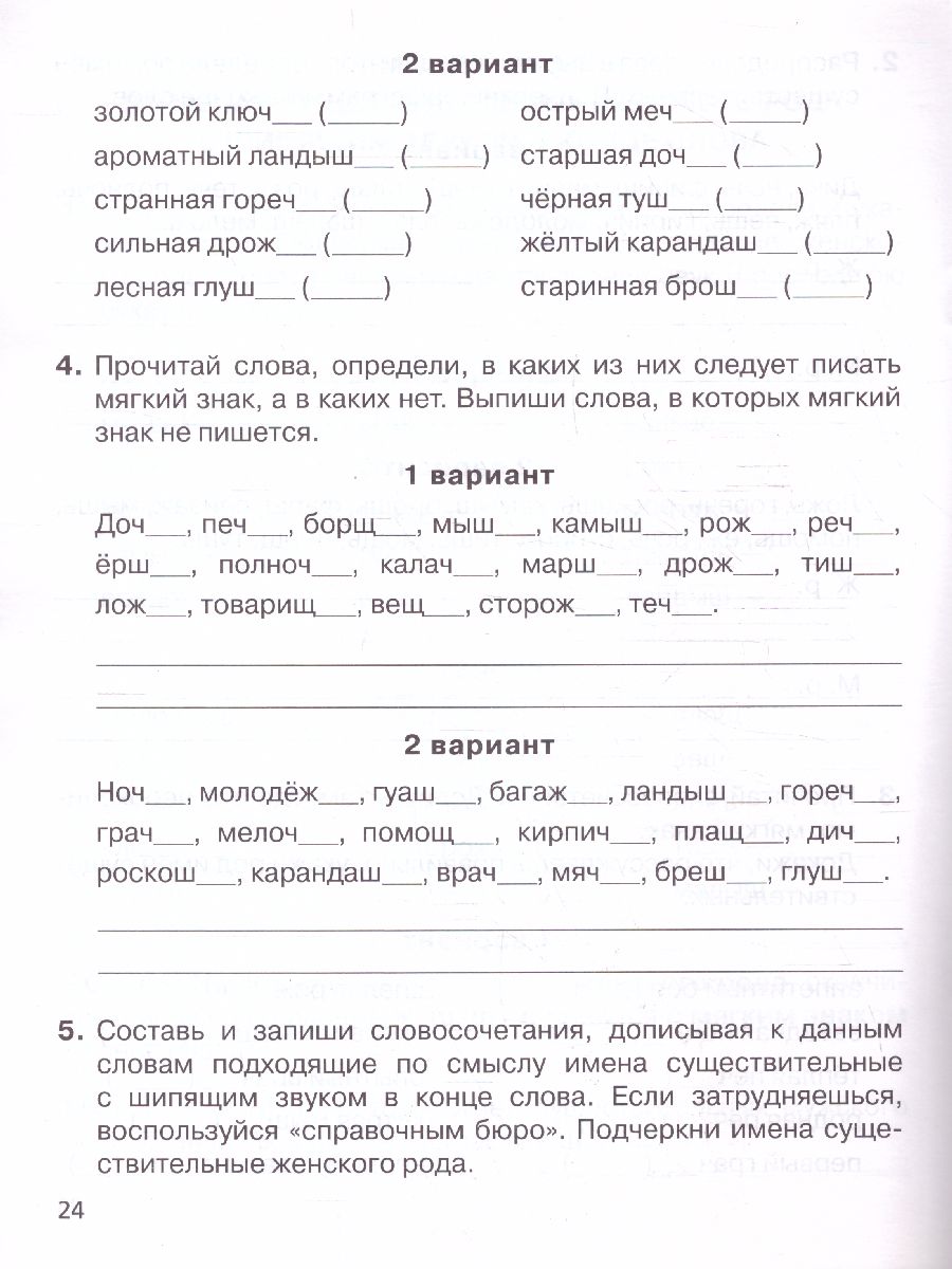 Обложка книги Тренажер для учащихся 1-4 класс. Мягкий знак в словах Русского языка, Автор Полуянова О.Д., издательство Просвещение/Союз                                   | купить в книжном магазине Рослит