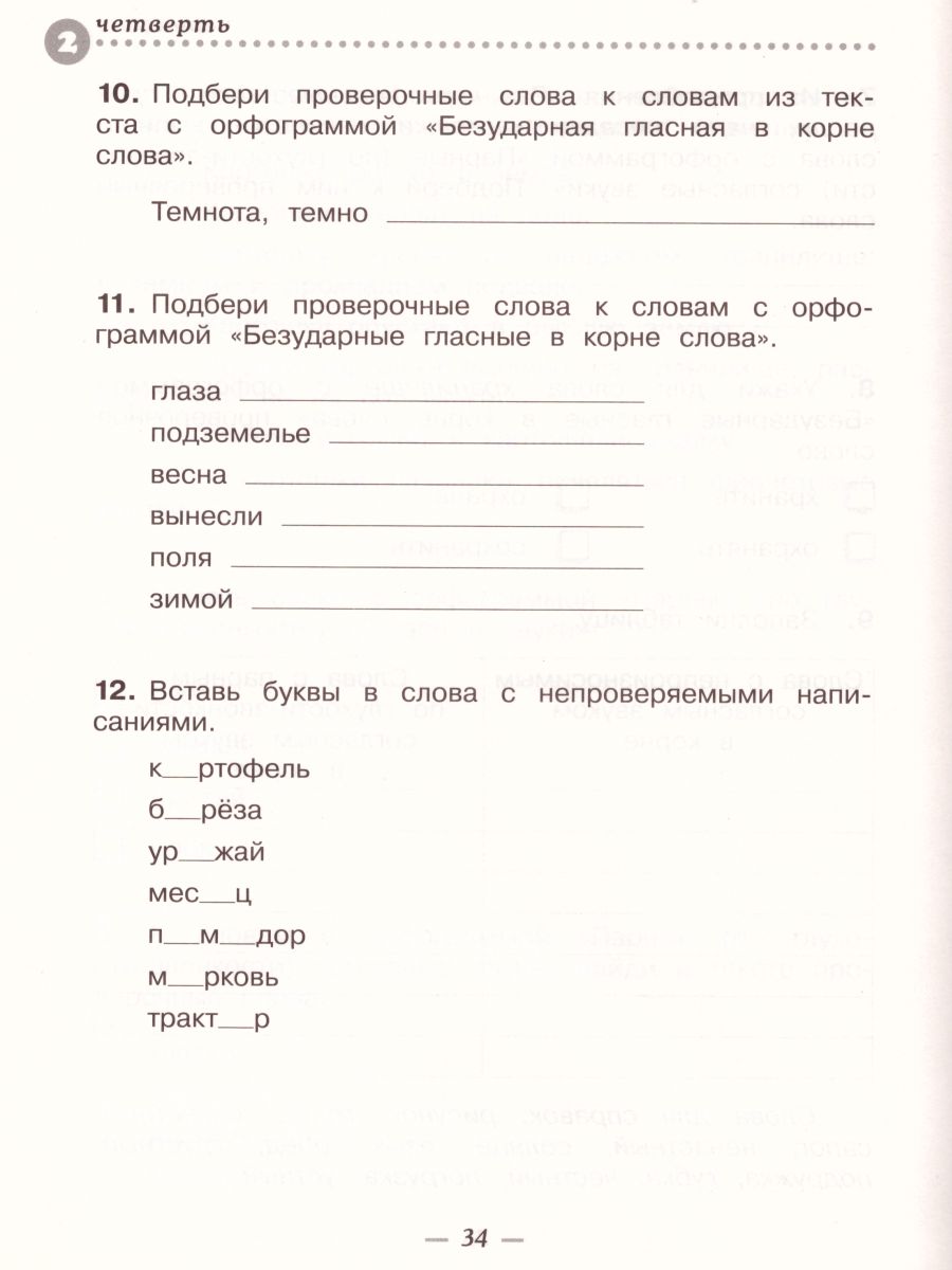 картинка Русский язык 3 класс. Развитие речи. Тетрадь для контрольных работ. ФГОС от магазина Рослит