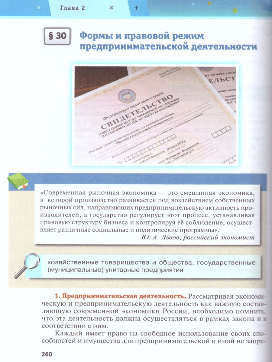 картинка Обществознание. 11 класс. Учебник от магазина Рослит